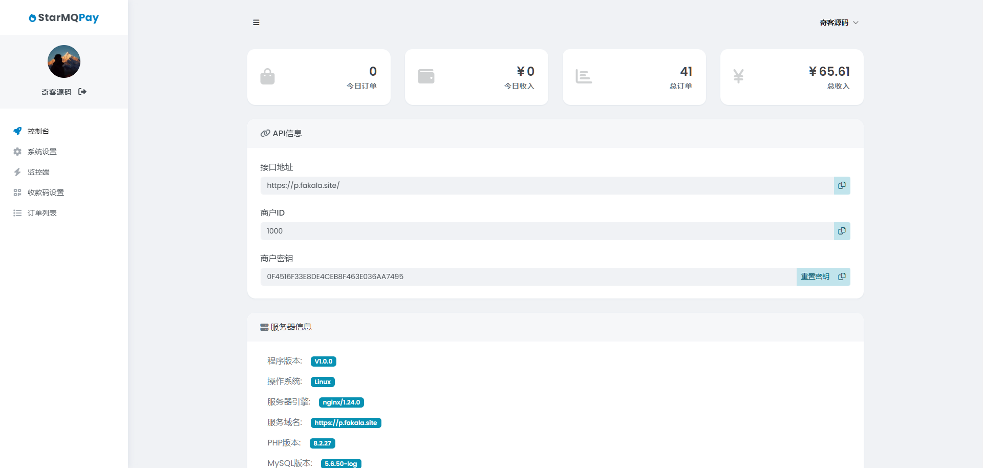 代搭建StarMQ码支付个人免签系统