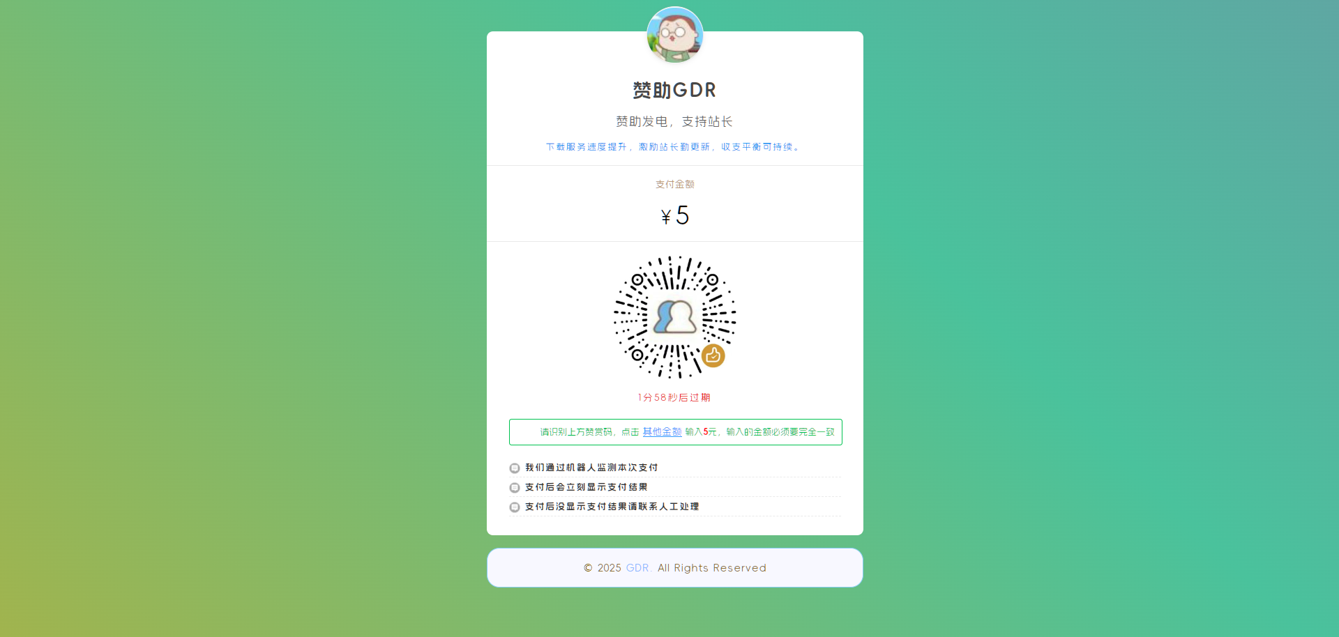 代搭建微信赞赏码个人免签约支付系统